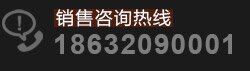 免费销售热线